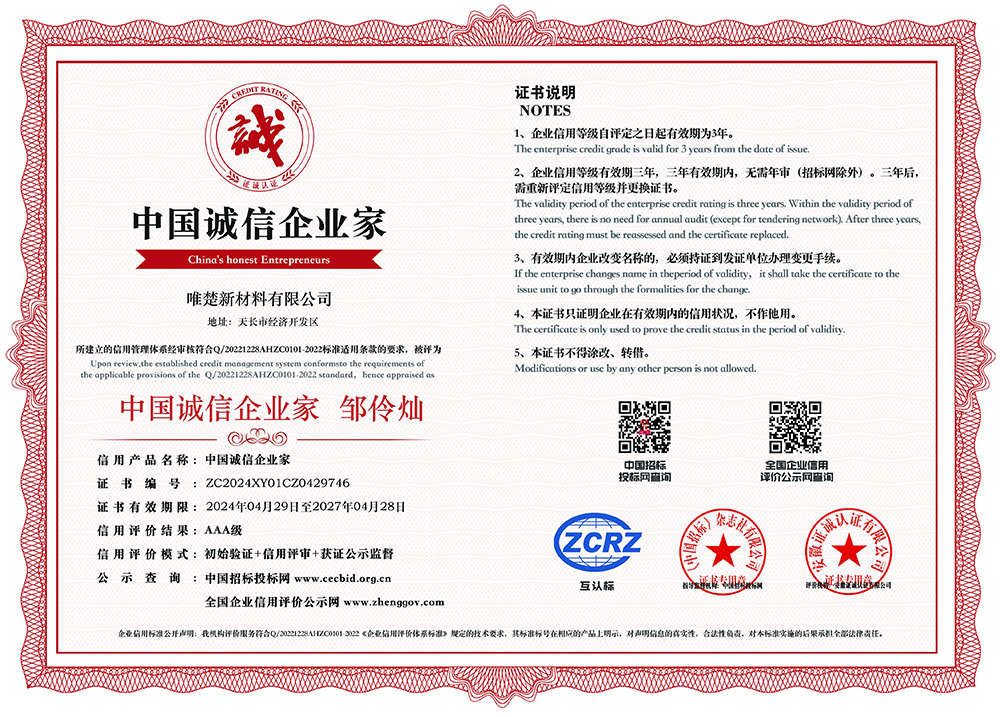 诚信企业家