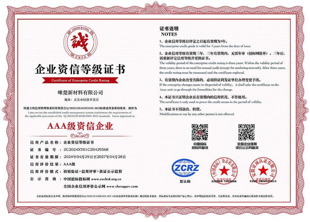 AAA级资信企业