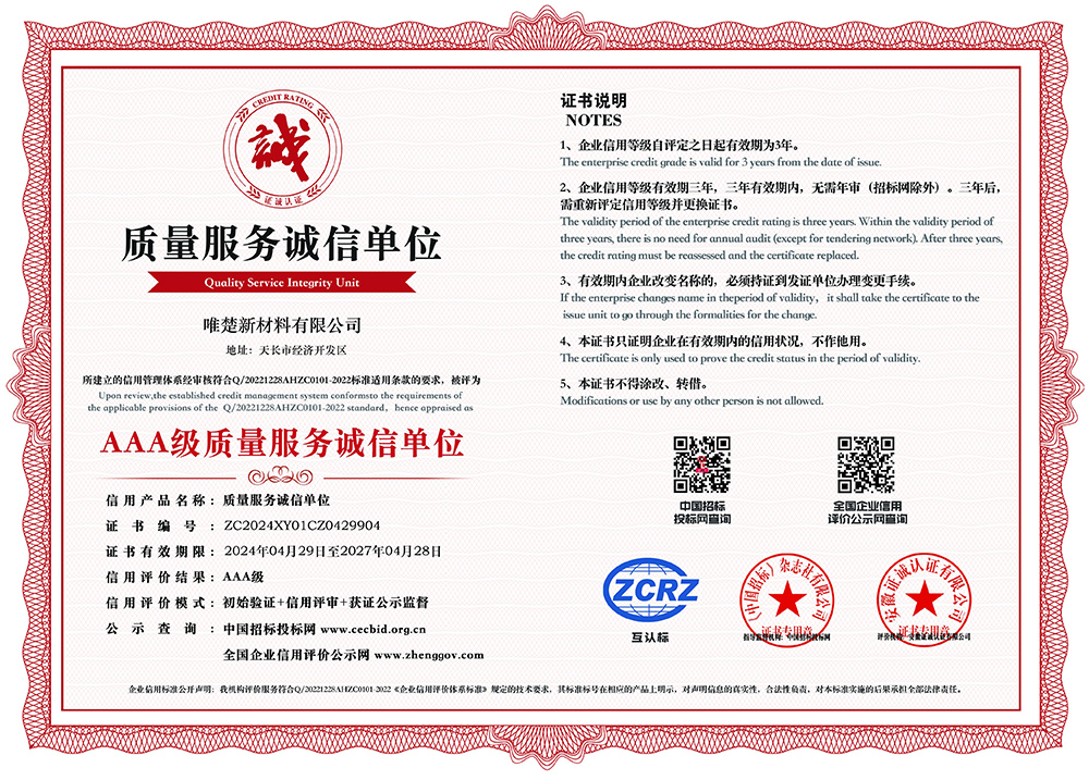 AAA级质量服务诚信单位