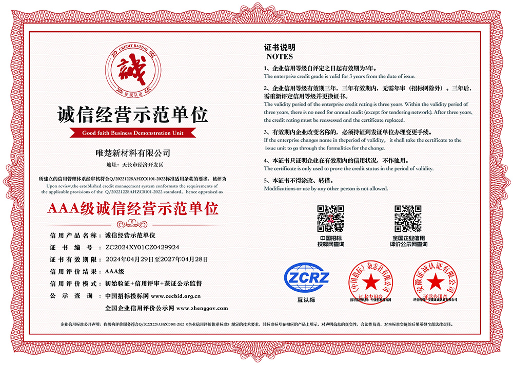 AAA级诚信经营示范单位