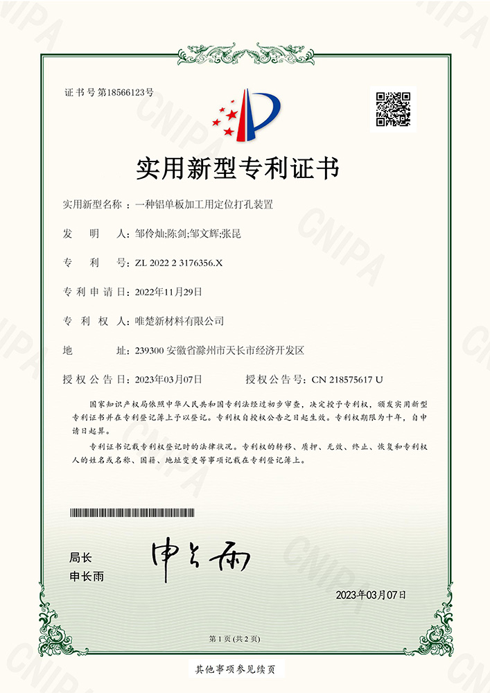 202223176356X一种铝单板加工用定位打孔装置0000.jpg